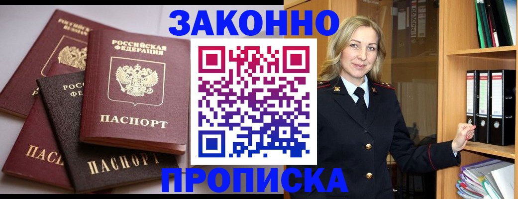 купить прописку в Ленинск-Кузнецком